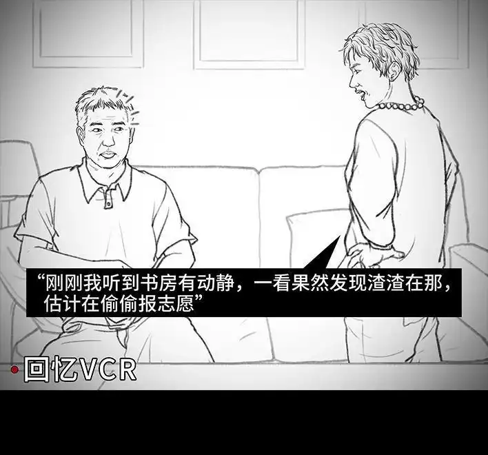 胡渣少女 第100回 高考志愿 第30页