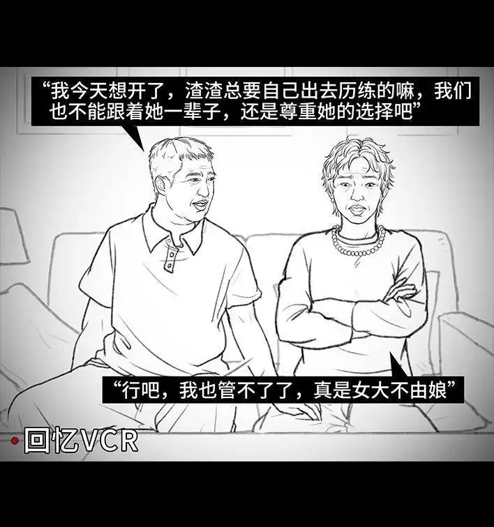 胡渣少女 第100回 高考志愿 第32页