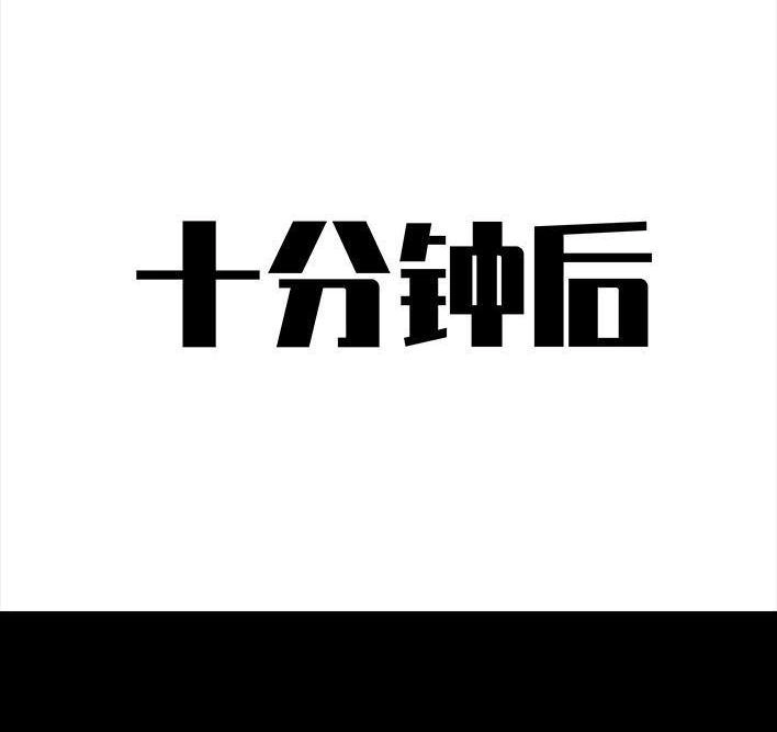 胡渣少女 第101回 看手相 第13页