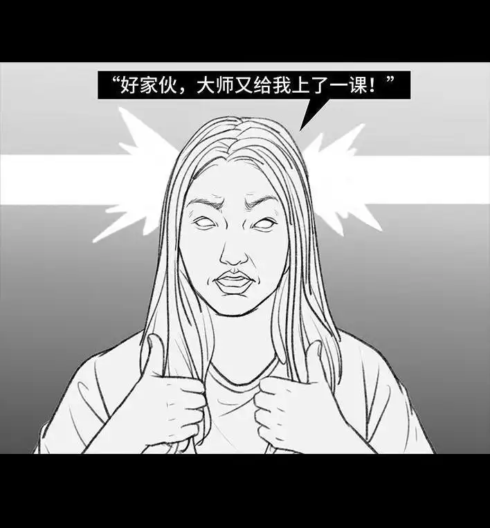 胡渣少女 第101回 看手相 第26页