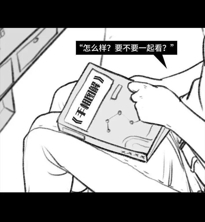 胡渣少女 第101回 看手相 第11页