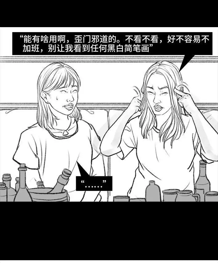 胡渣少女 第101回 看手相 第12页