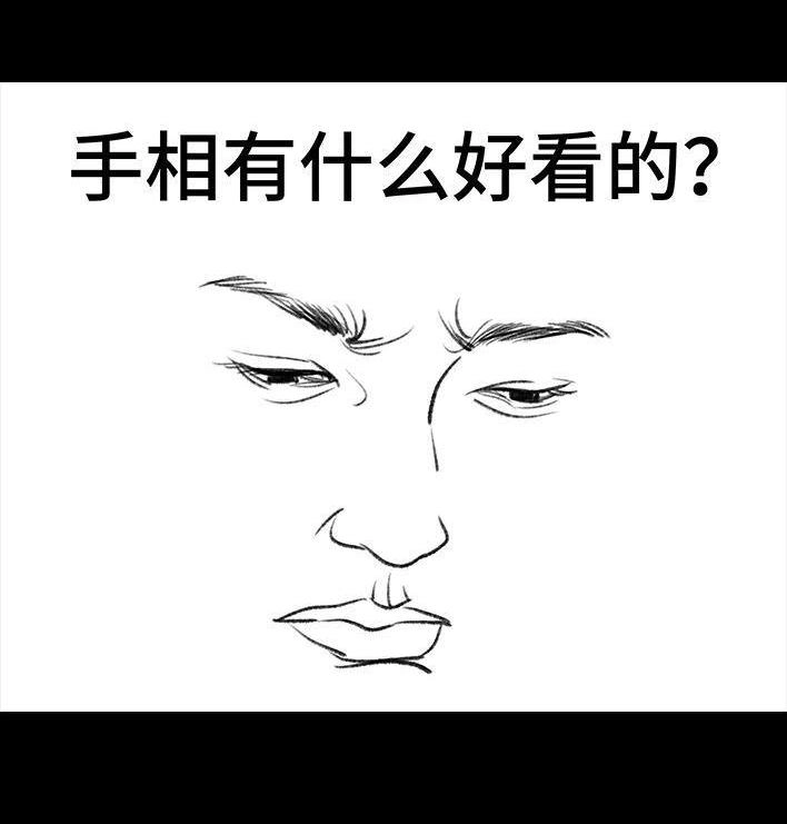 胡渣少女 第101回 看手相 第21页