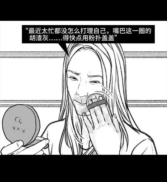 胡渣少女 第101回 看手相 第6页