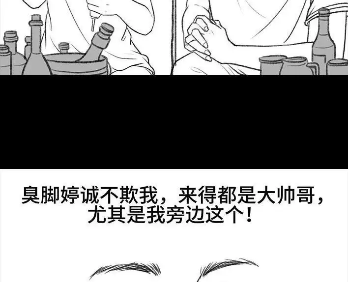 胡渣少女 第101回 看手相 第15页
