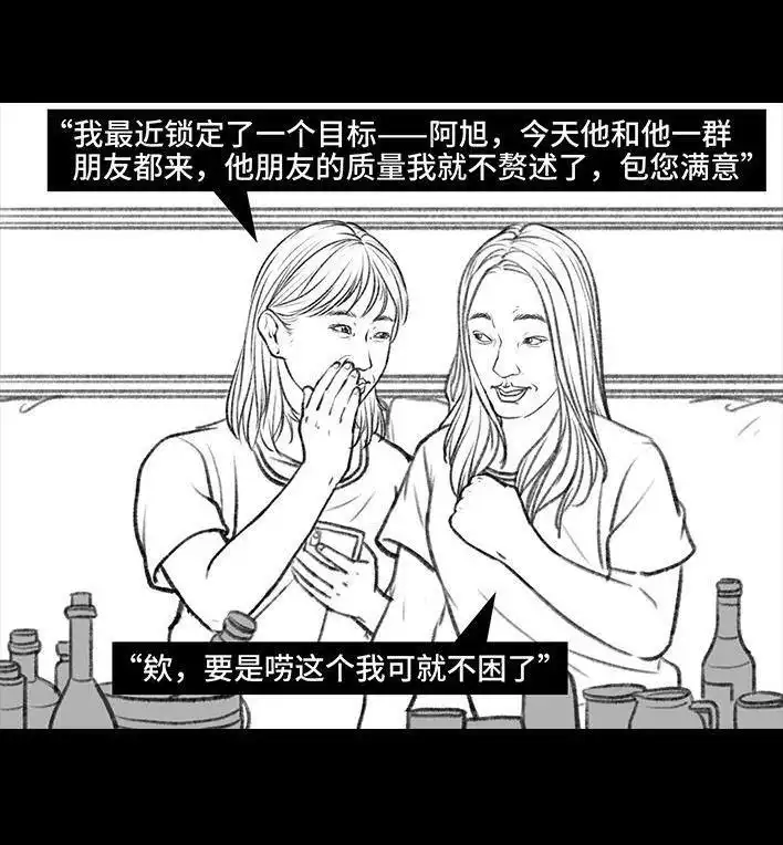 胡渣少女 第101回 看手相 第4页