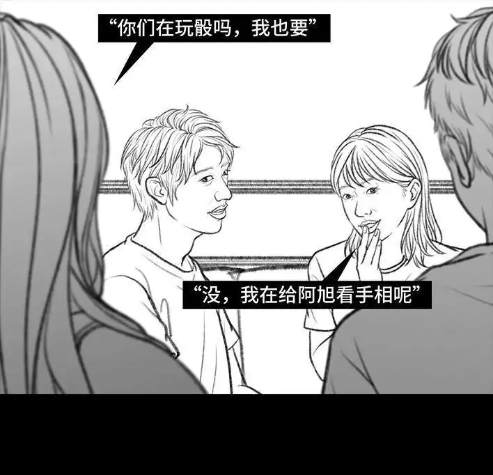胡渣少女 第101回 看手相 第20页