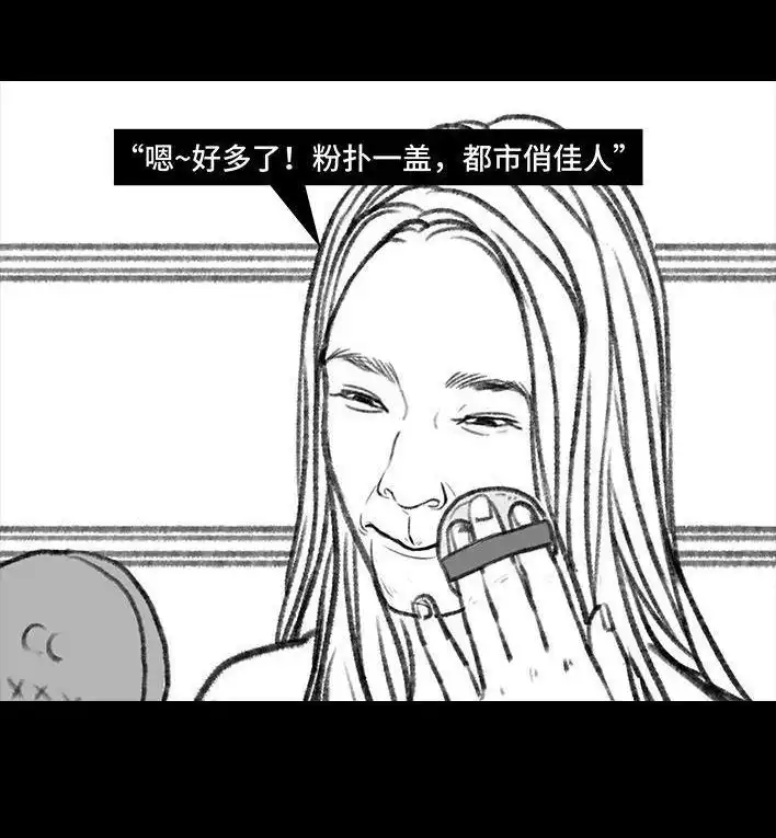 胡渣少女 第101回 看手相 第7页