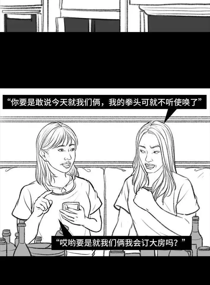 胡渣少女 第101回 看手相 第3页