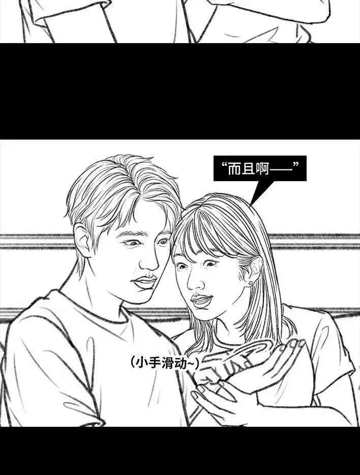 胡渣少女 第101回 看手相 第23页