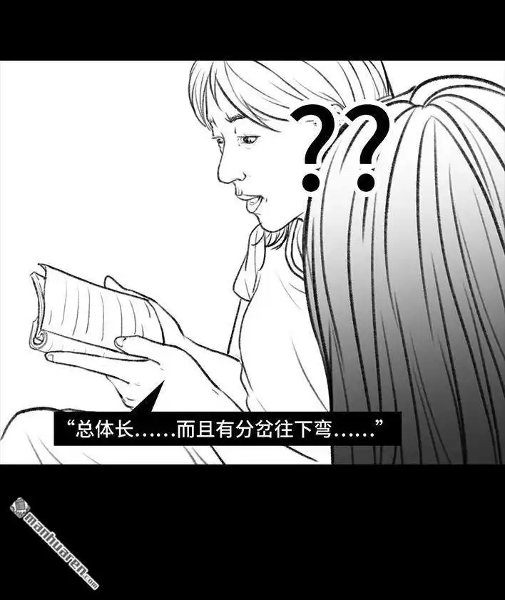 胡渣少女 第101回 看手相 第9页