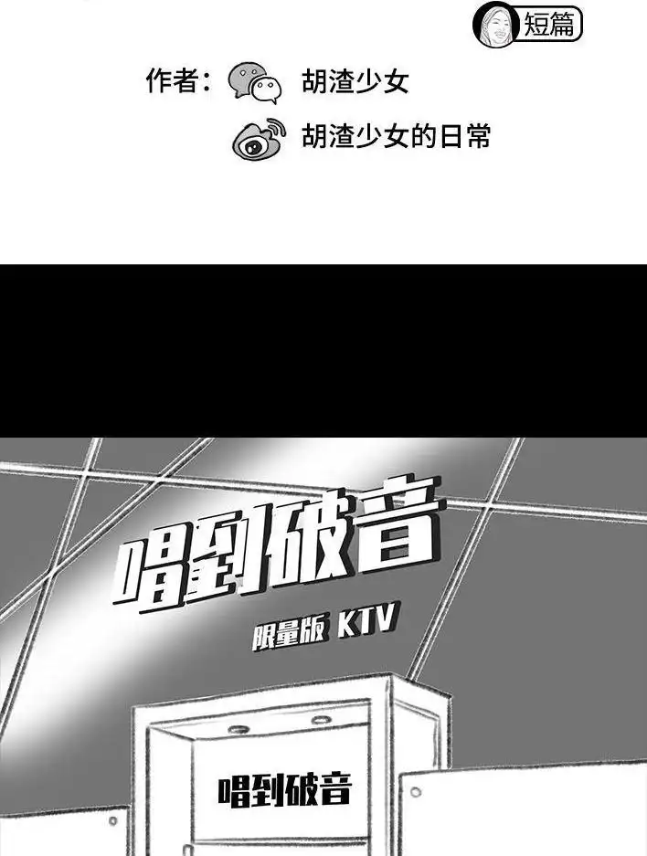 胡渣少女 第101回 看手相 第2页