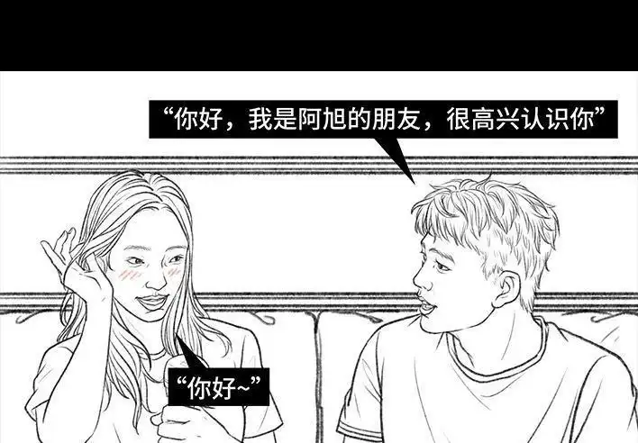 胡渣少女 第101回 看手相 第14页