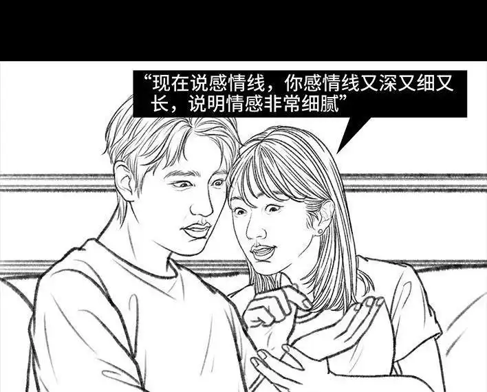 胡渣少女 第101回 看手相 第22页