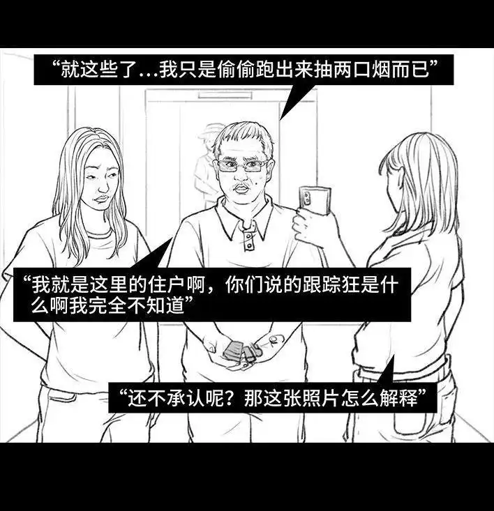 胡渣少女 第102回 跟踪狂 第114页