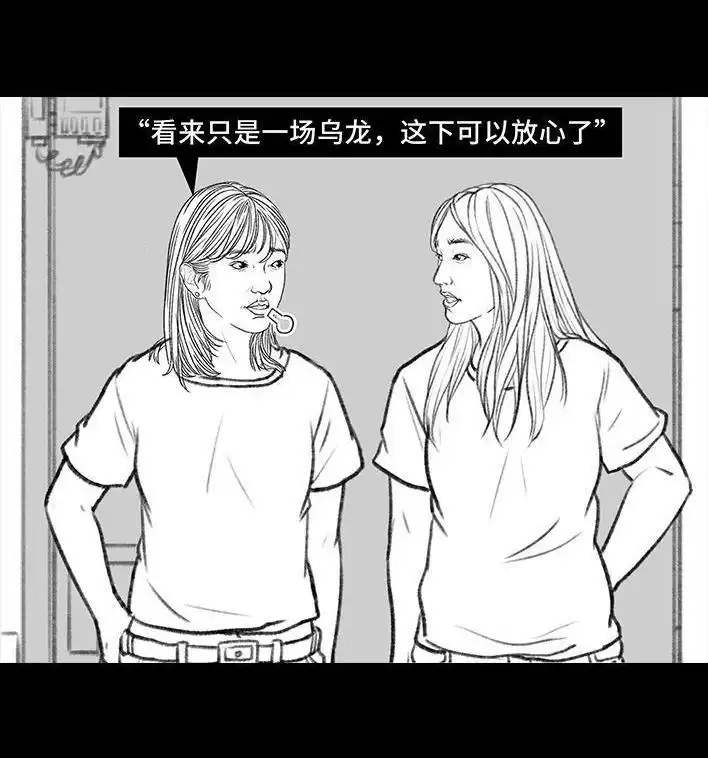 胡渣少女 第102回 跟踪狂 第120页