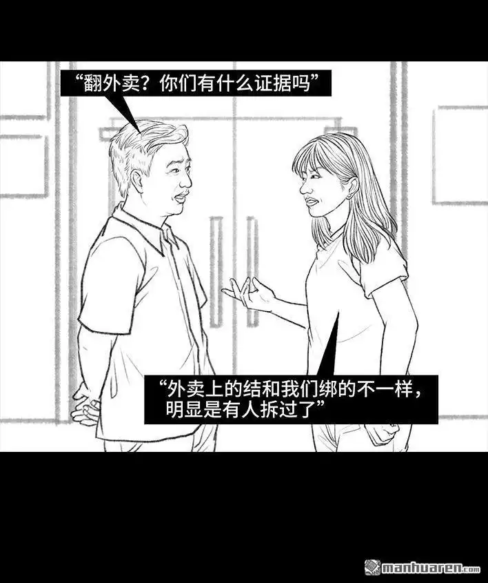 胡渣少女 第102回 跟踪狂 第66页