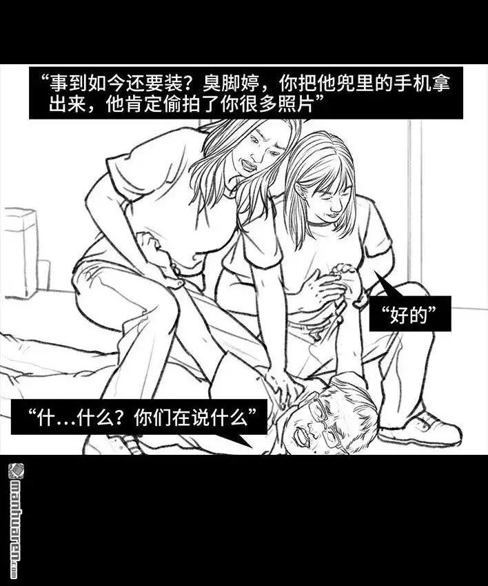 胡渣少女 第102回 跟踪狂 第112页
