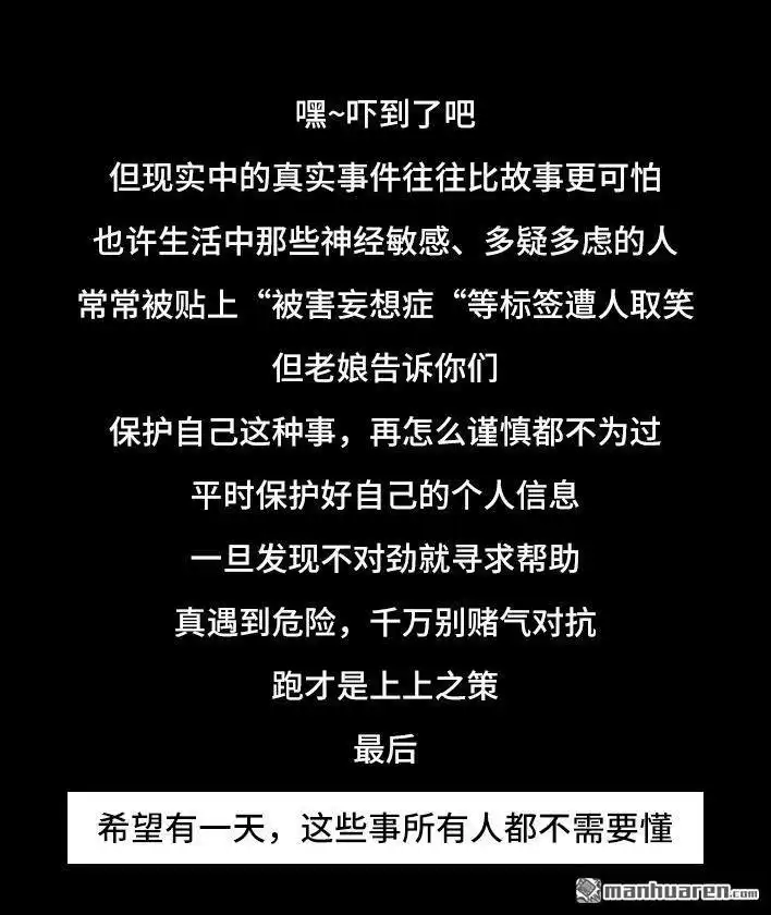 胡渣少女 第102回 跟踪狂 第131页