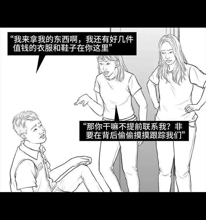 胡渣少女 第102回 跟踪狂 第92页