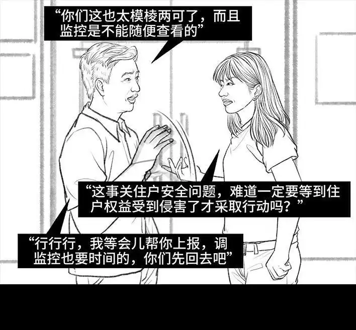胡渣少女 第102回 跟踪狂 第67页