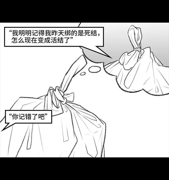 胡渣少女 第102回 跟踪狂 第62页