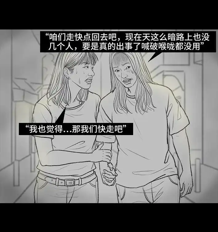 胡渣少女 第102回 跟踪狂 第82页