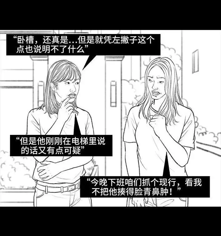 胡渣少女 第102回 跟踪狂 第77页