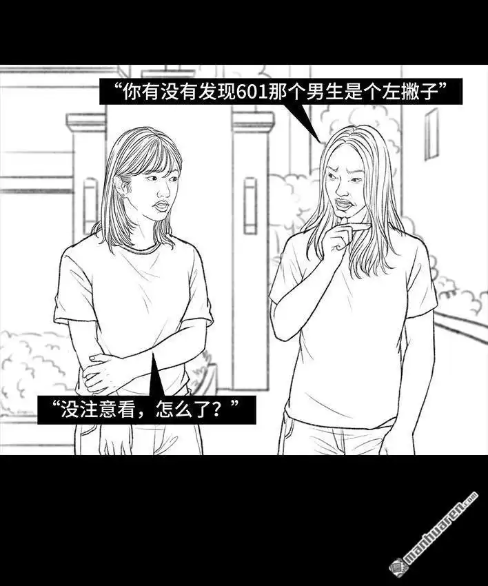 胡渣少女 第102回 跟踪狂 第75页