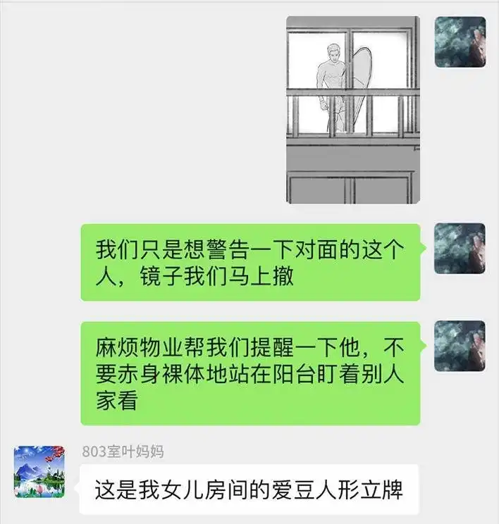 胡渣少女 第102回 跟踪狂 第56页