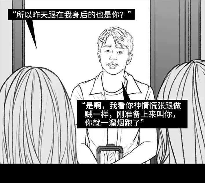胡渣少女 第102回 跟踪狂 第95页