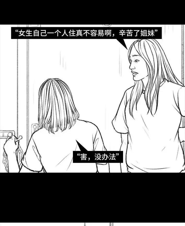 胡渣少女 第102回 跟踪狂 第15页
