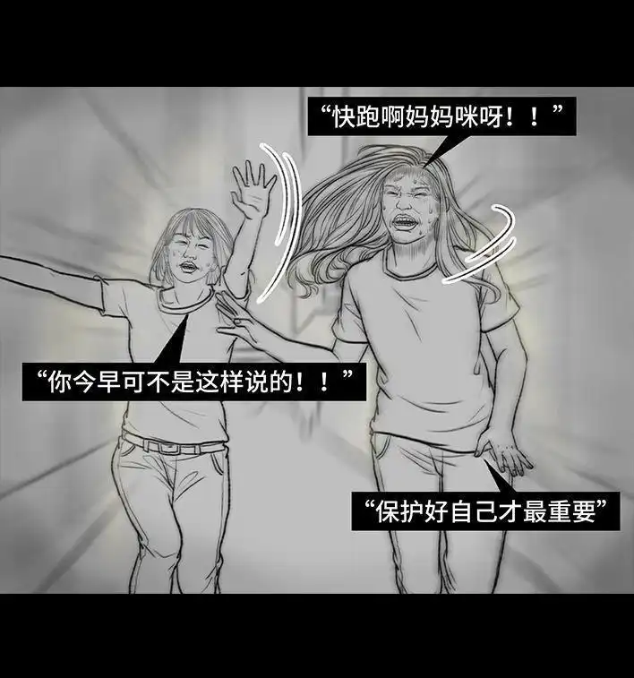 胡渣少女 第102回 跟踪狂 第84页