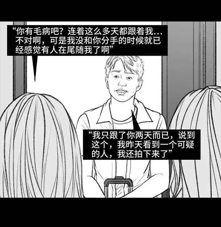 胡渣少女 第102回 跟踪狂 第96页