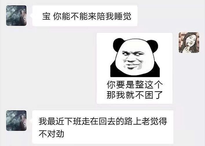 胡渣少女 第102回 跟踪狂 第4页