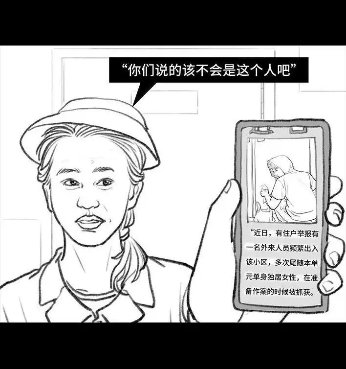 胡渣少女 第102回 跟踪狂 第127页