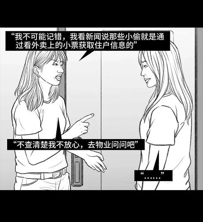 胡渣少女 第102回 跟踪狂 第63页