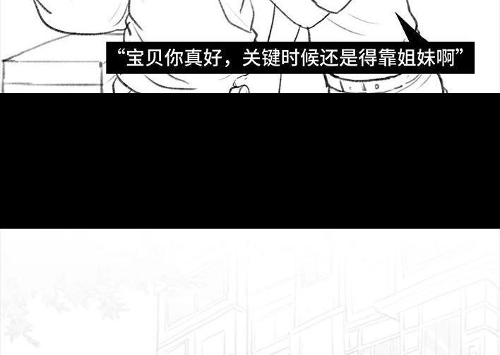 胡渣少女 第102回 跟踪狂 第18页