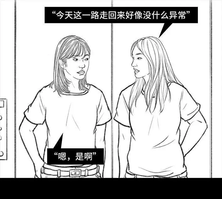 胡渣少女 第102回 跟踪狂 第104页