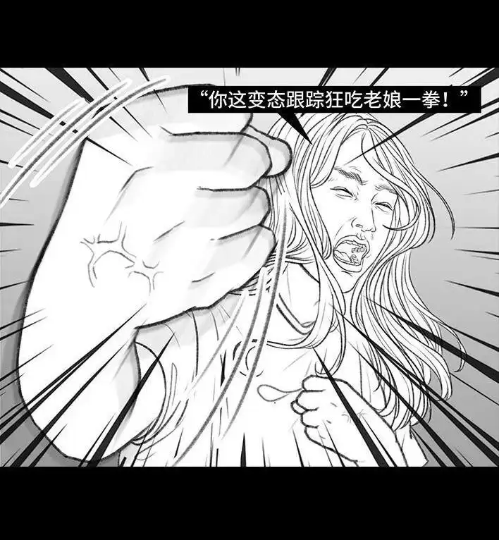 胡渣少女 第102回 跟踪狂 第89页