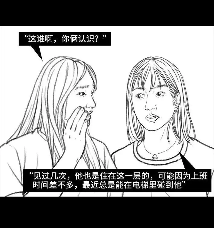 胡渣少女 第102回 跟踪狂 第24页