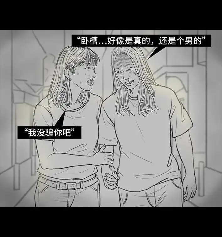 胡渣少女 第102回 跟踪狂 第81页