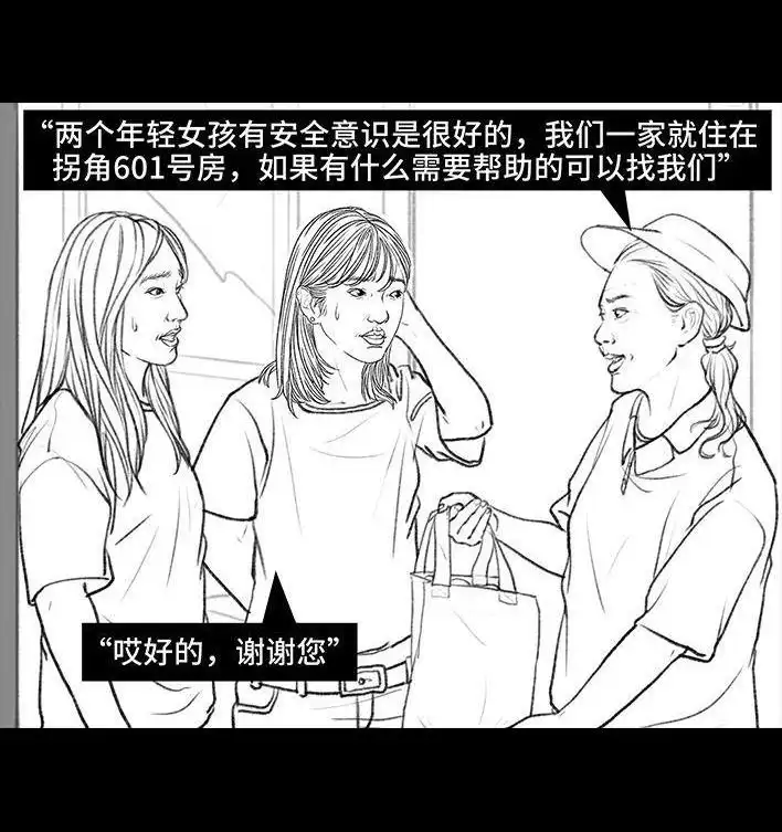 胡渣少女 第102回 跟踪狂 第125页