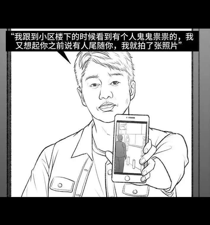 胡渣少女 第102回 跟踪狂 第97页