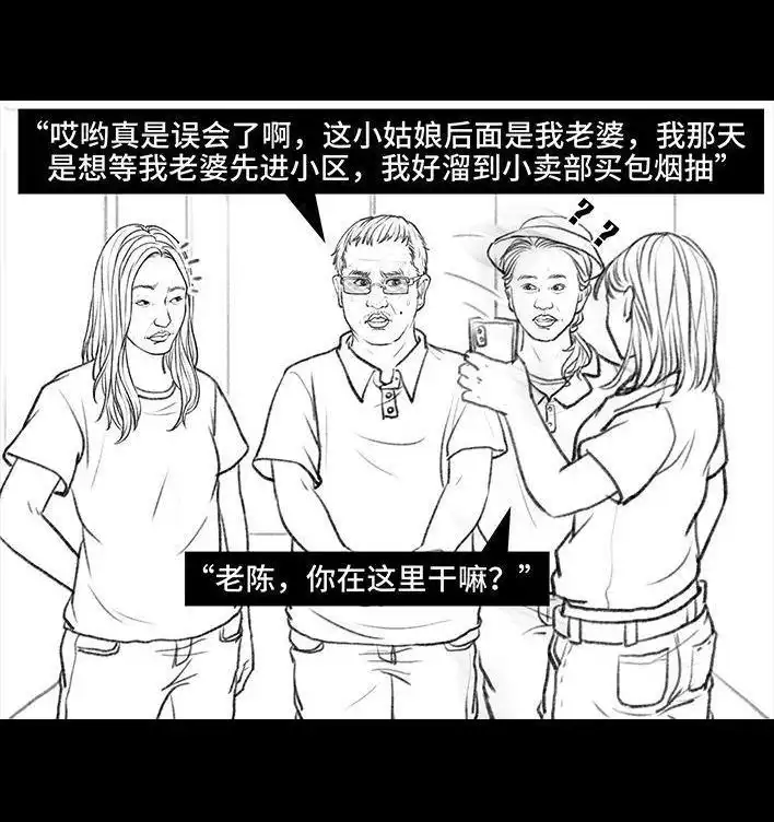 胡渣少女 第102回 跟踪狂 第115页