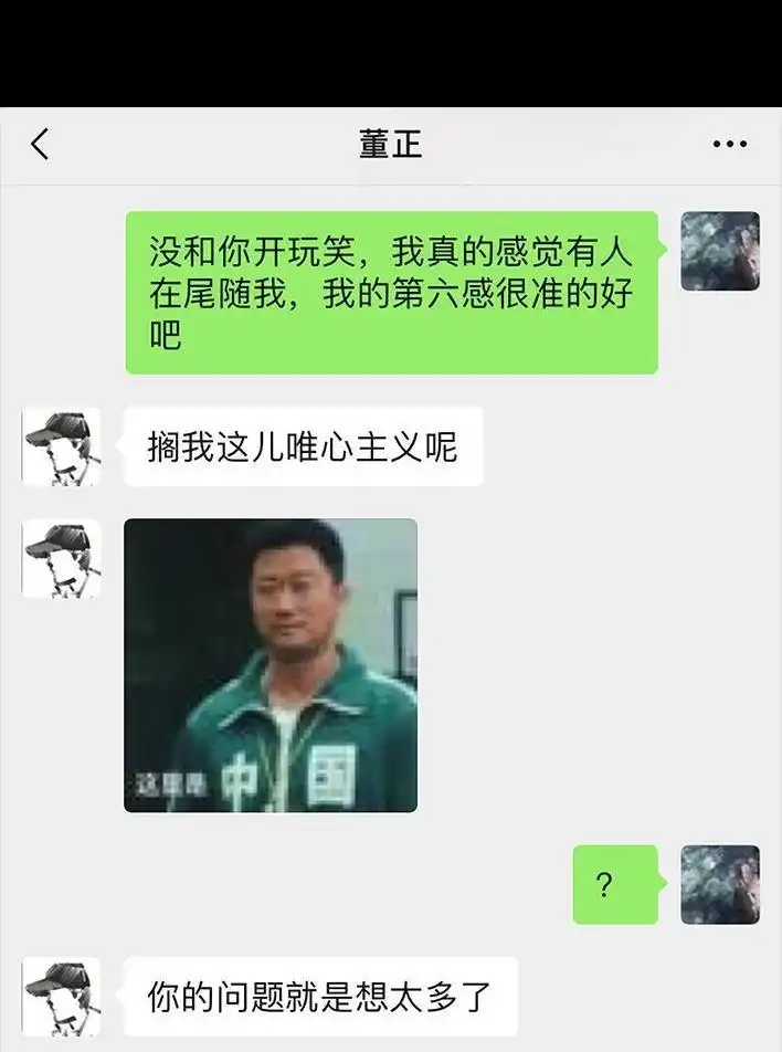 胡渣少女 第102回 跟踪狂 第9页