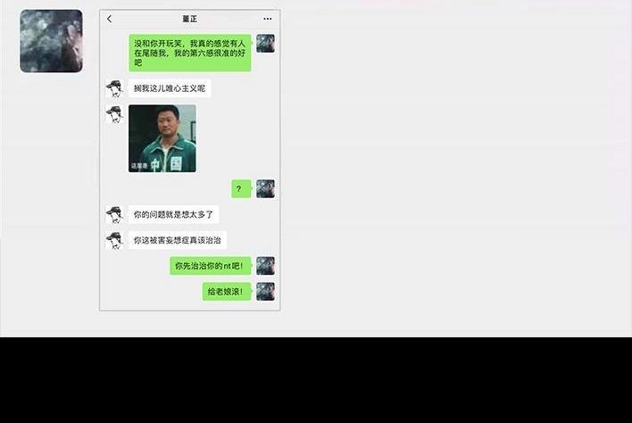 胡渣少女 第102回 跟踪狂 第8页
