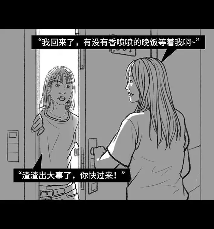 胡渣少女 第102回 跟踪狂 第35页
