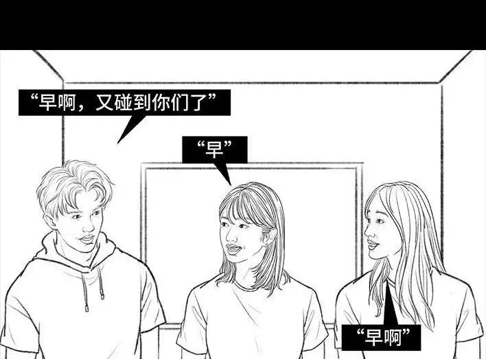 胡渣少女 第102回 跟踪狂 第70页
