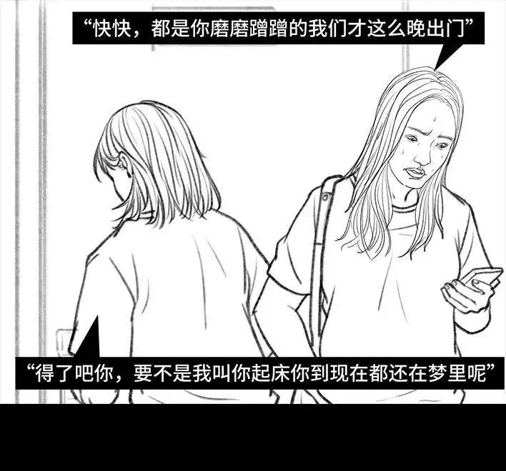 胡渣少女 第102回 跟踪狂 第20页